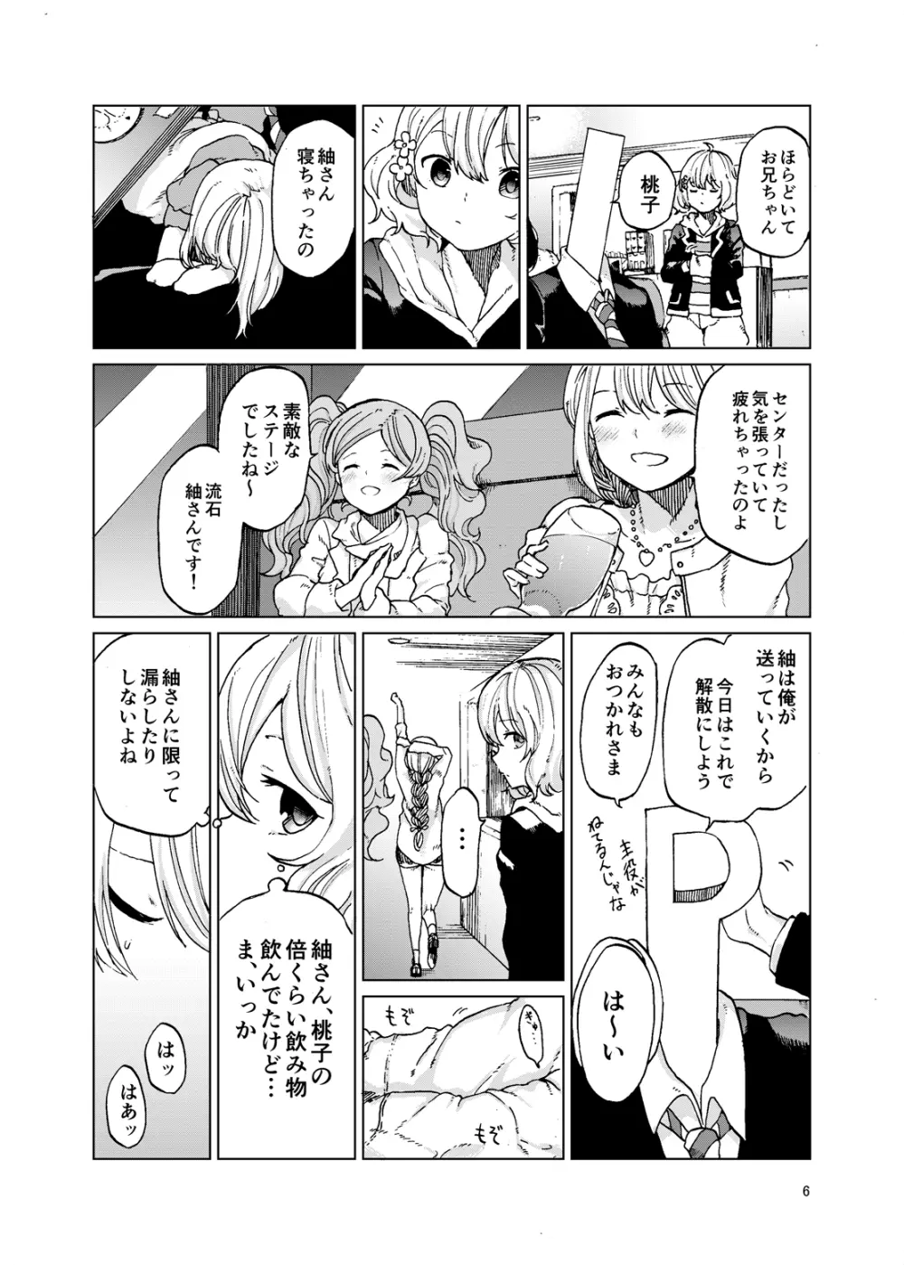 TOILET side:tsumugi 5ページ