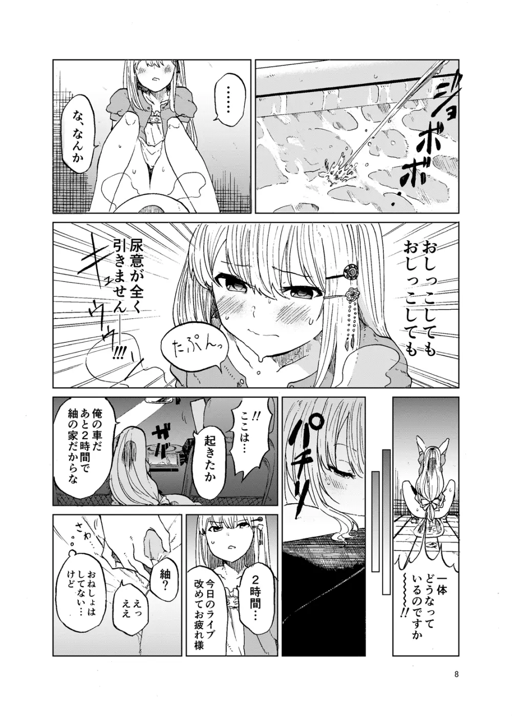 TOILET side:tsumugi 7ページ