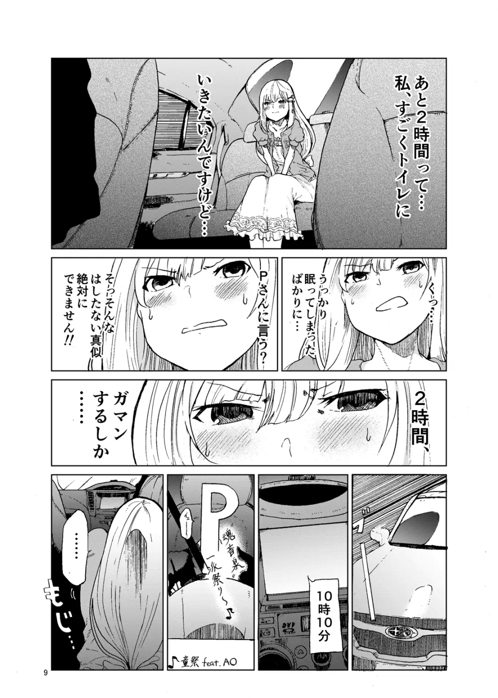 TOILET side:tsumugi 8ページ