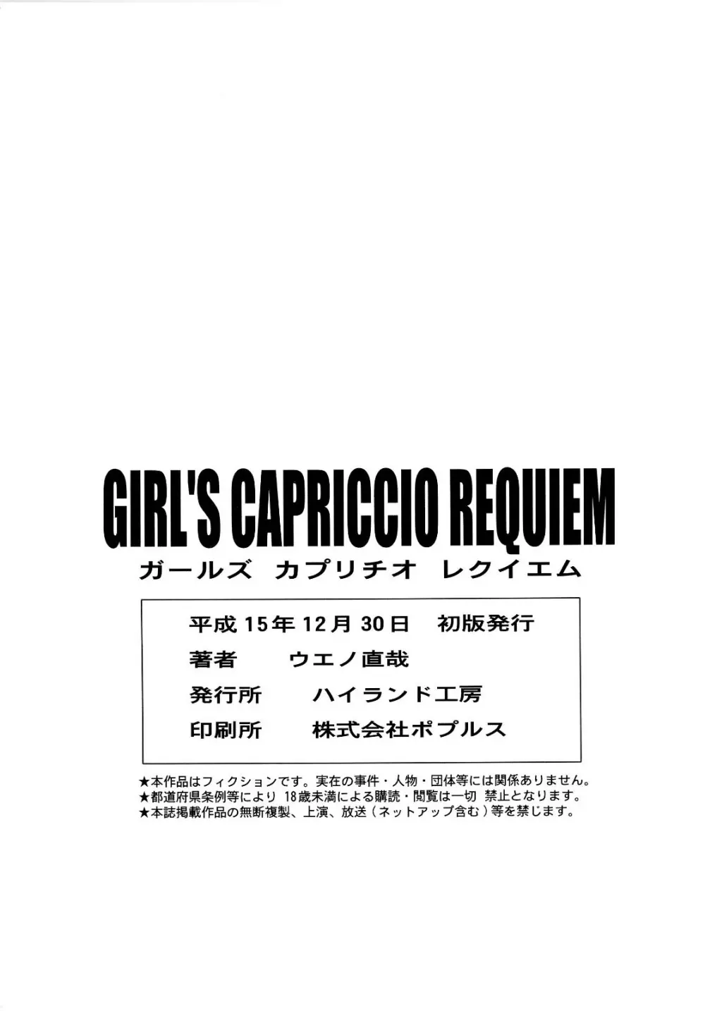 GIRL’S CAPRICCIO REQUIEM 27ページ