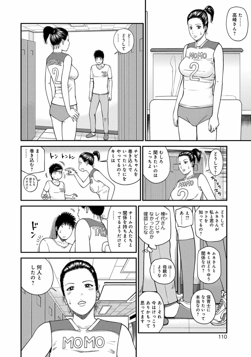 桃尻団地ママさんバレー同好会 110ページ