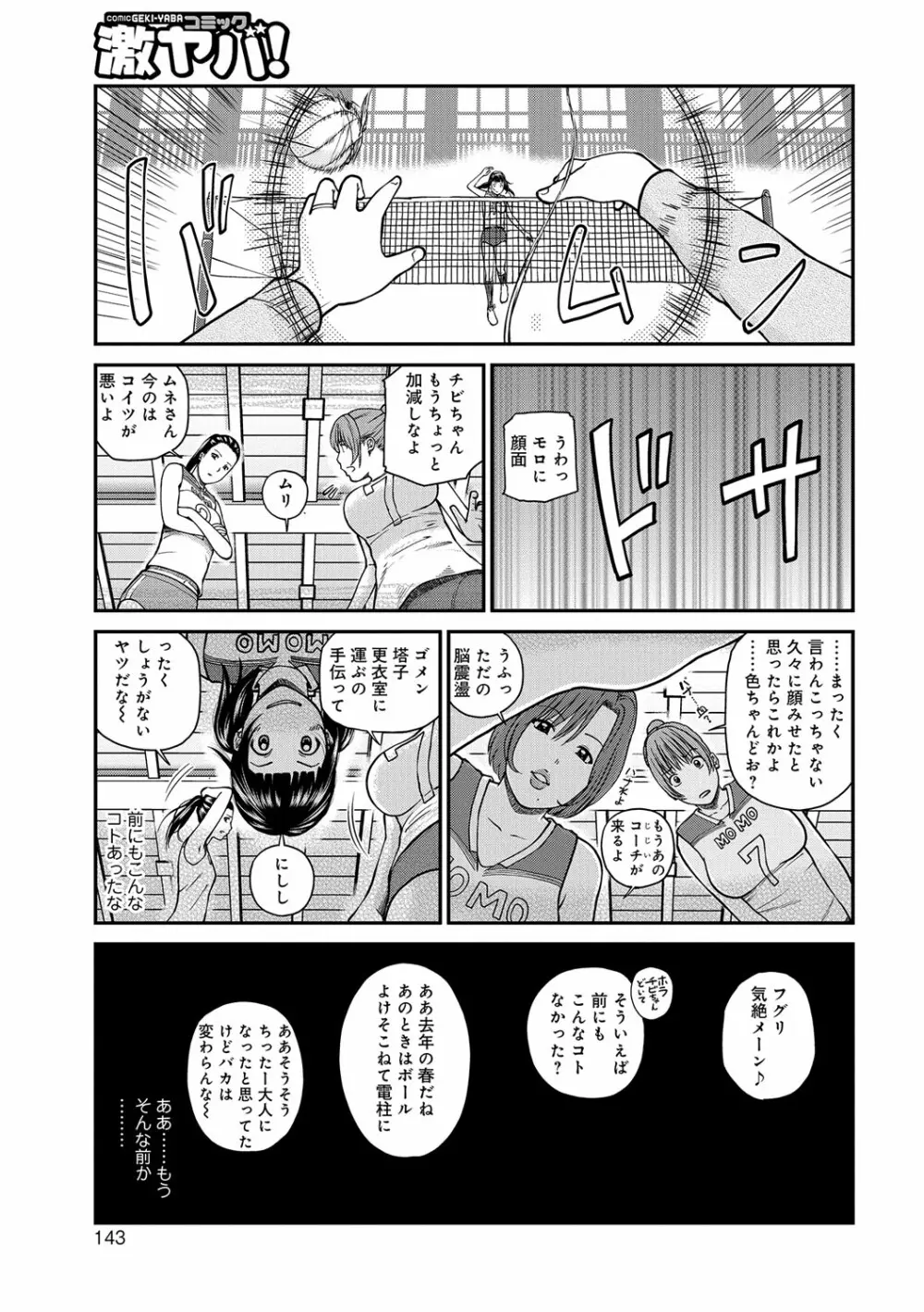 桃尻団地ママさんバレー同好会 143ページ