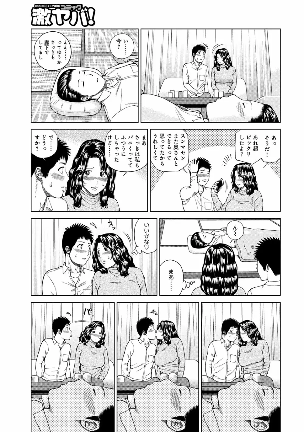 桃尻団地ママさんバレー同好会 197ページ