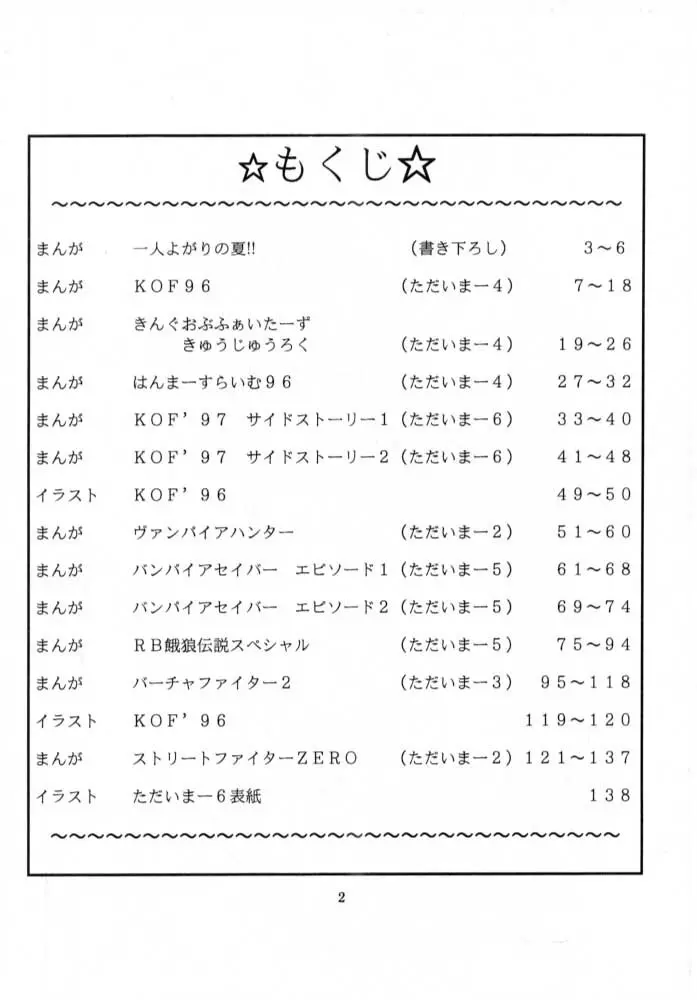 ただいまー総集編 3ページ