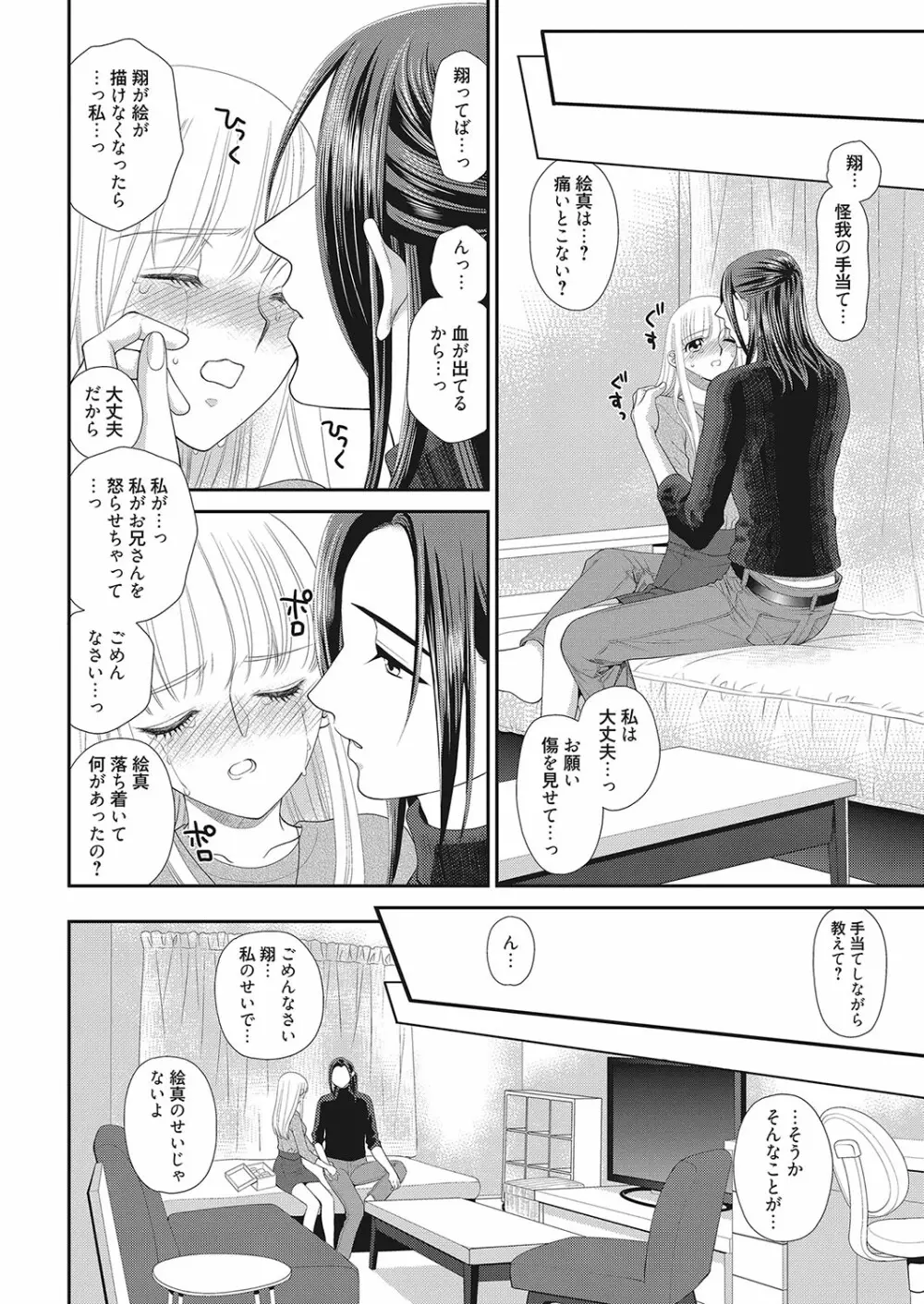 web 漫画ばんがいち Vol.16 125ページ