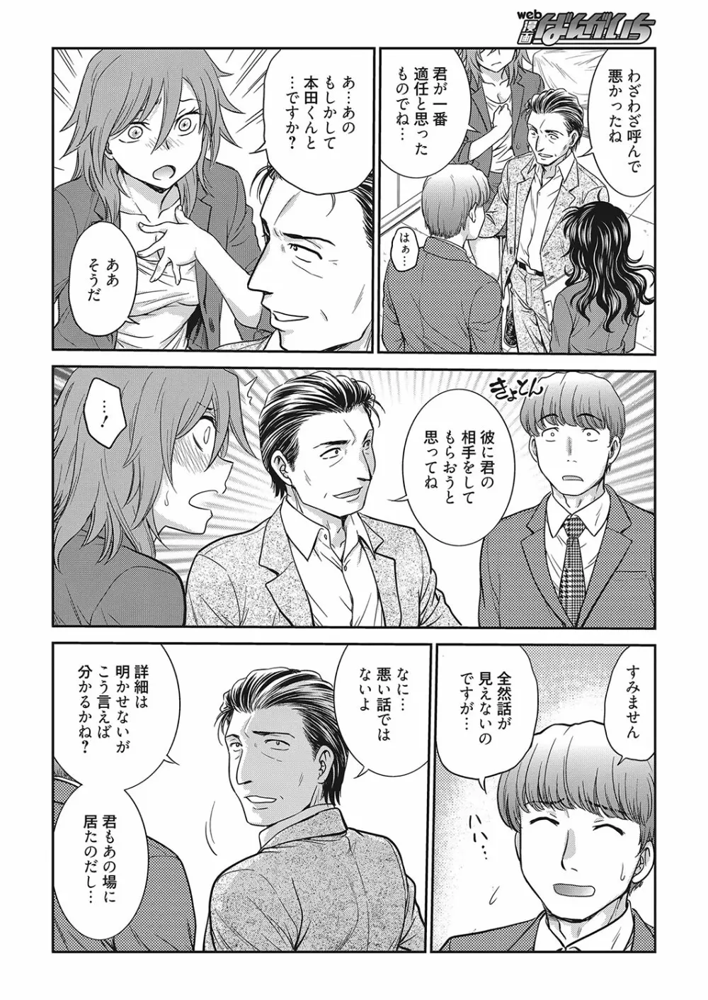 web 漫画ばんがいち Vol.16 25ページ