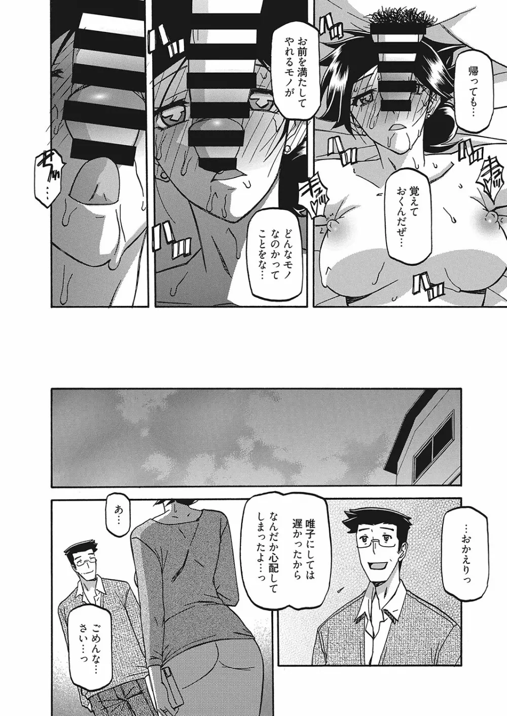 web 漫画ばんがいち Vol.16 77ページ