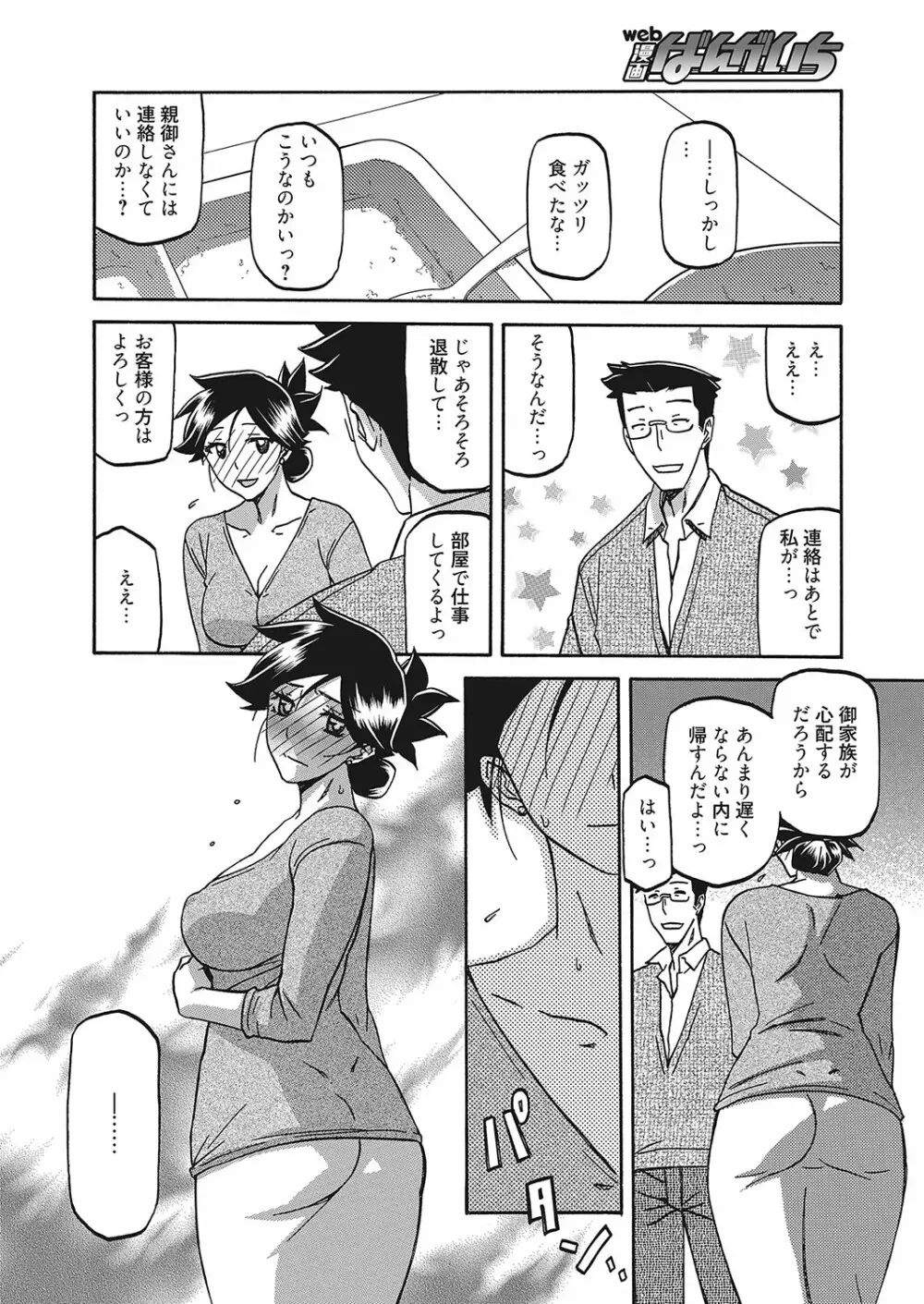 web 漫画ばんがいち Vol.16 81ページ