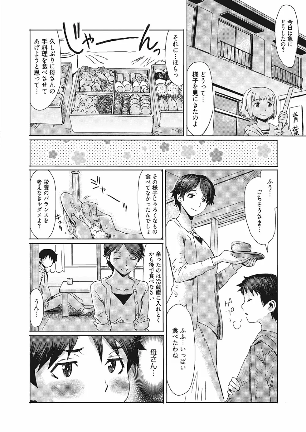web 漫画ばんがいち Vol.16 87ページ