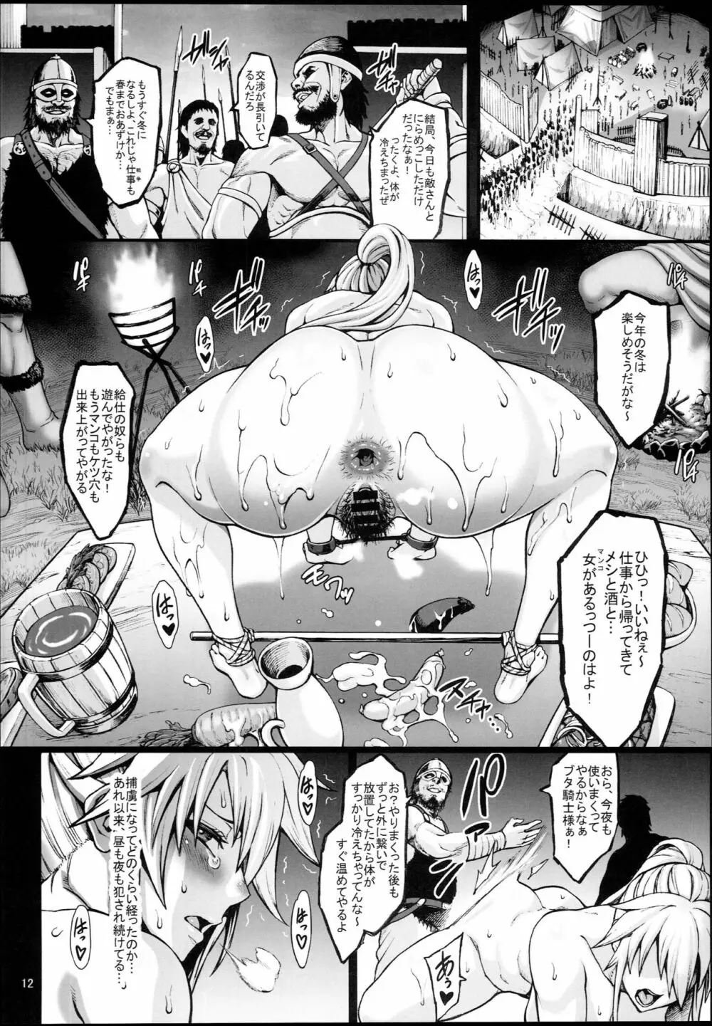 敗惨姫騎士 14ページ