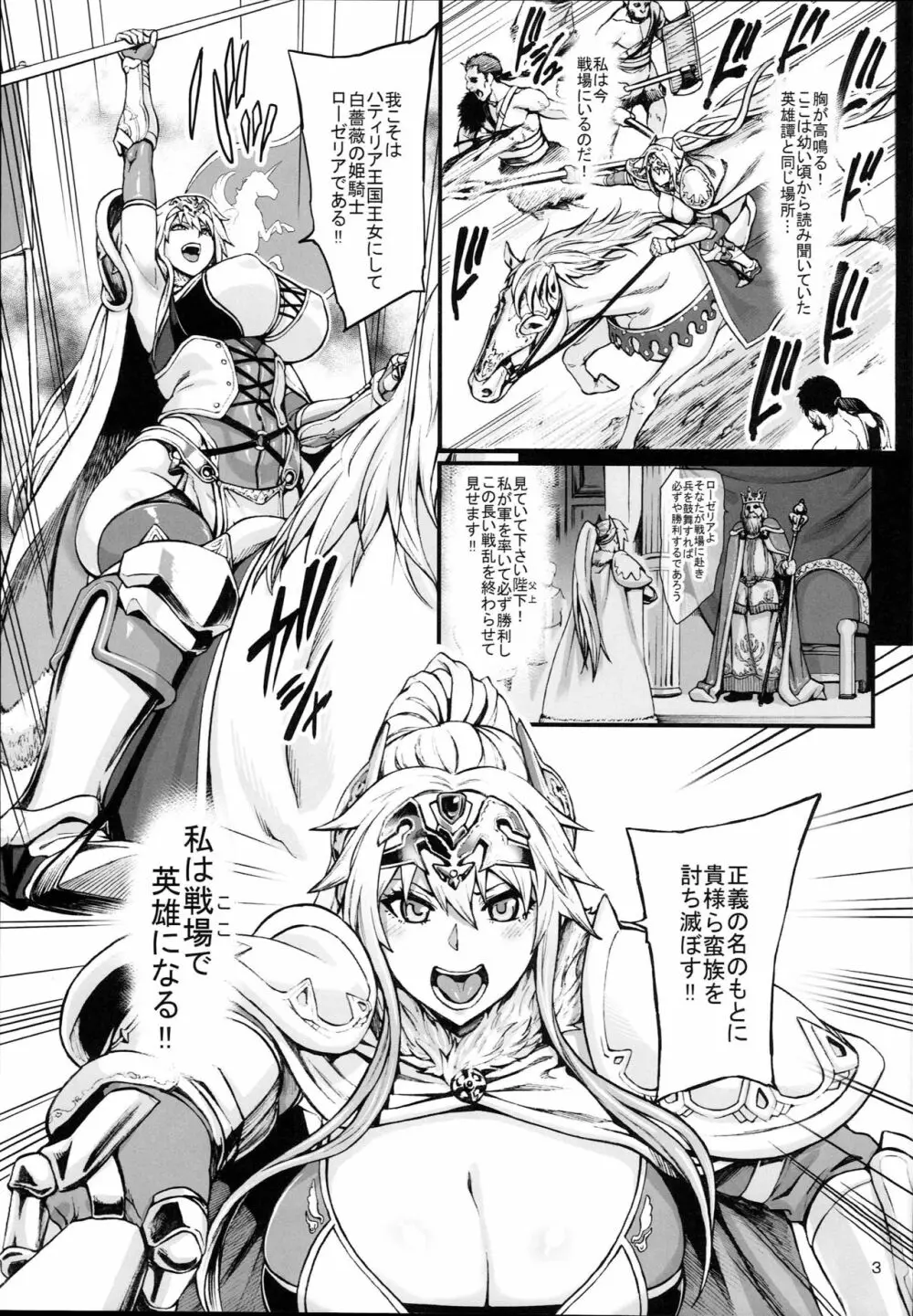 敗惨姫騎士 5ページ