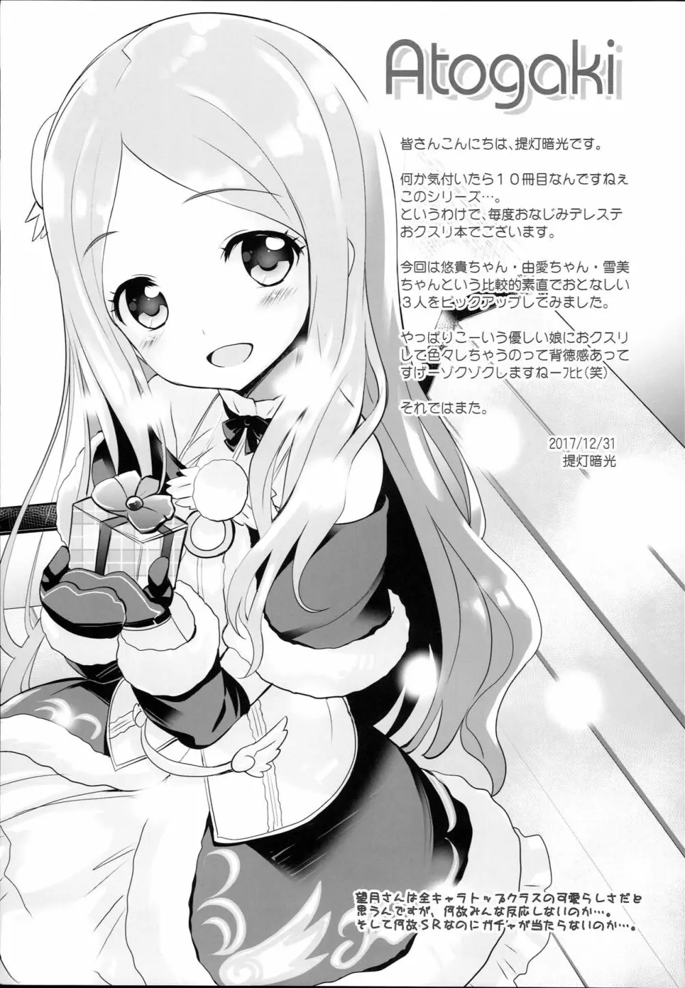Cinderella Okusuri Produce!!★★★ 17ページ