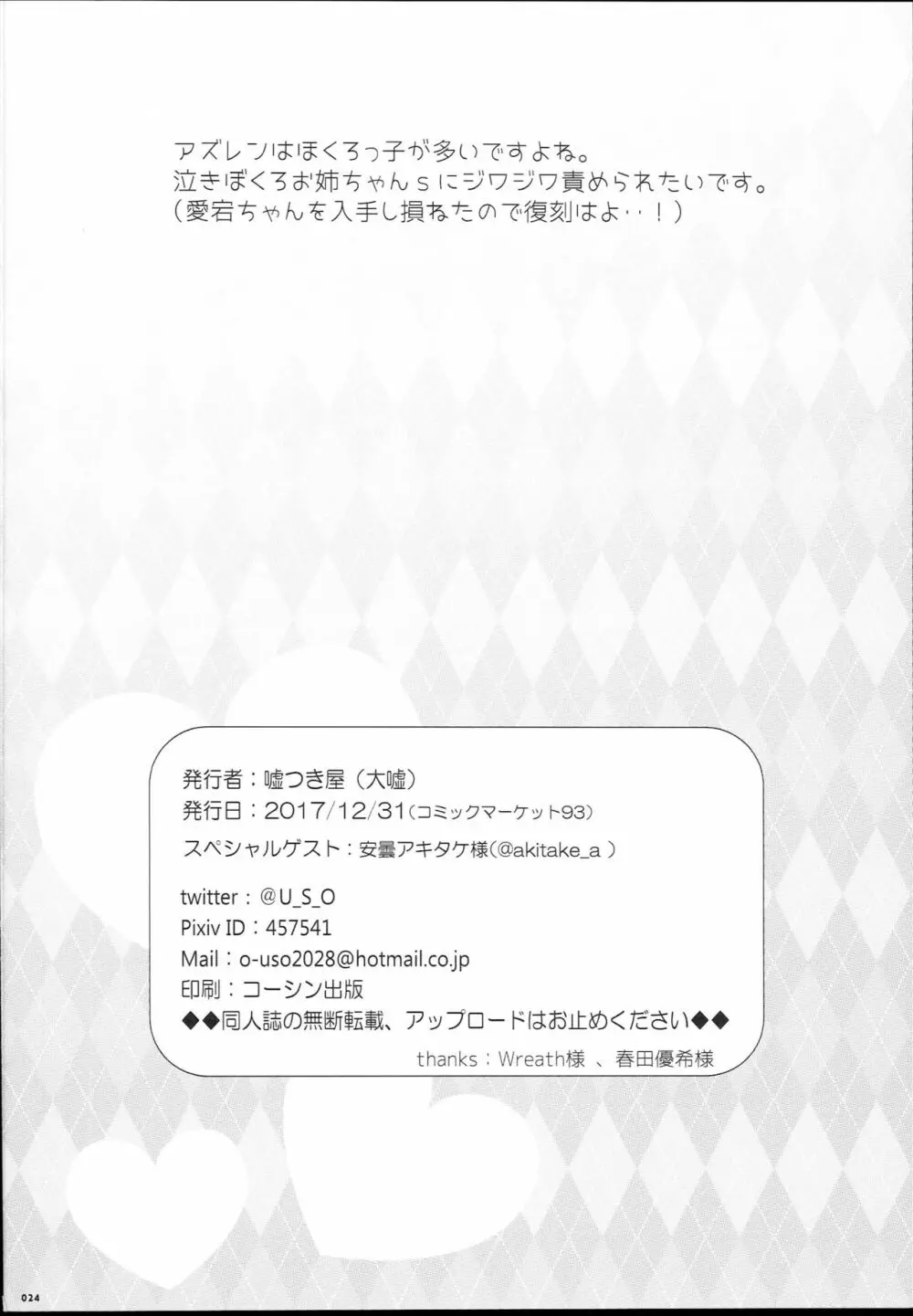 お姉ちゃん特権です！！ 24ページ