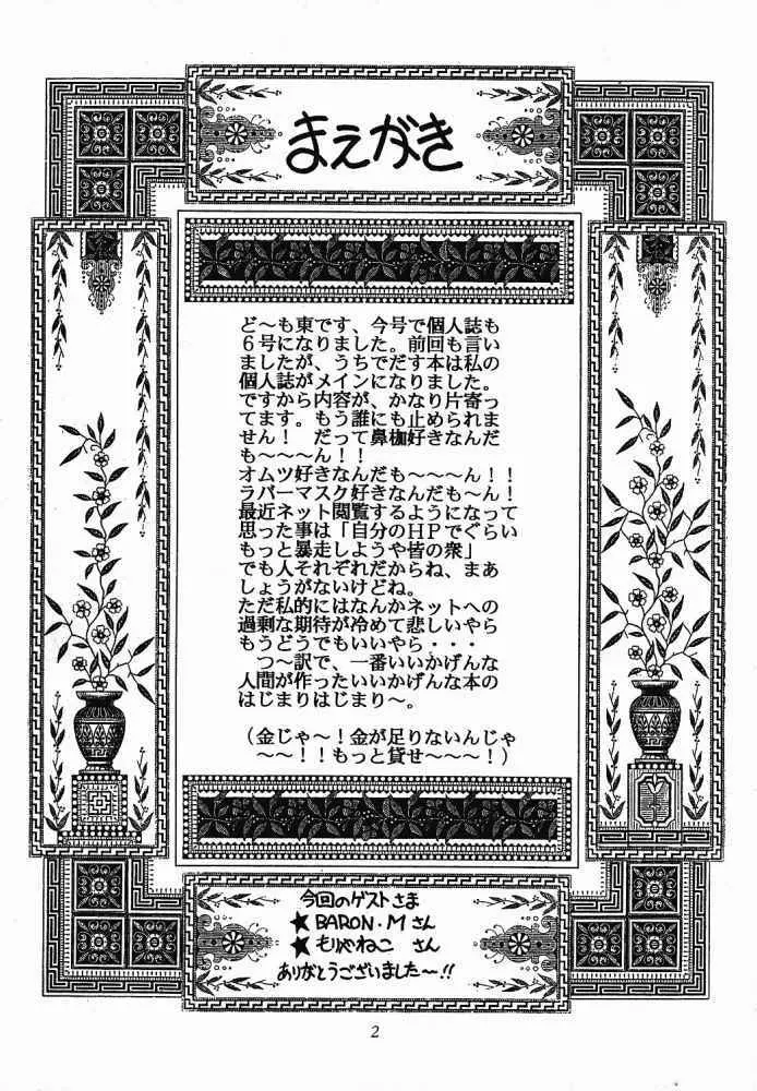 迷菓東や Vol.6 3ページ