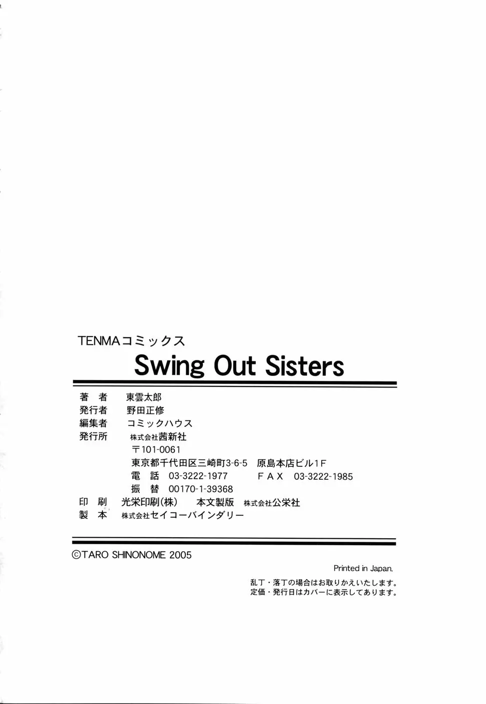 Swing Out Sisters 170ページ