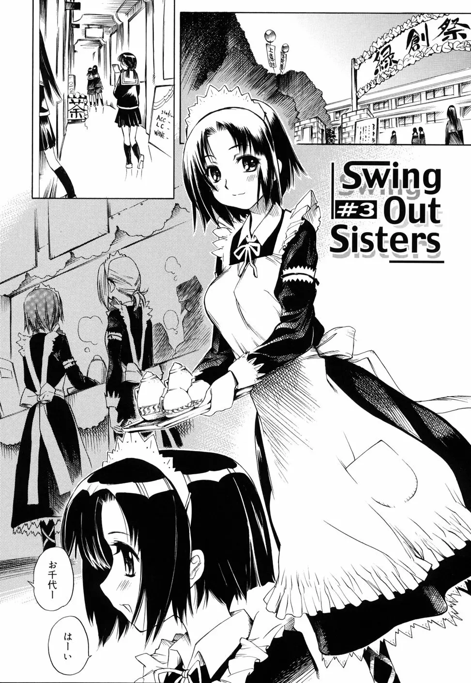 Swing Out Sisters 44ページ