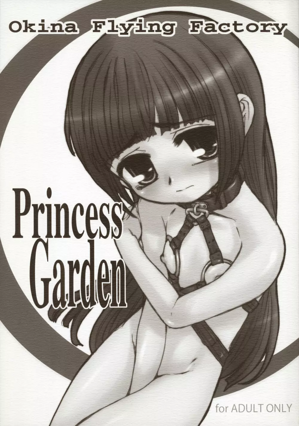 Princess Garden 1ページ