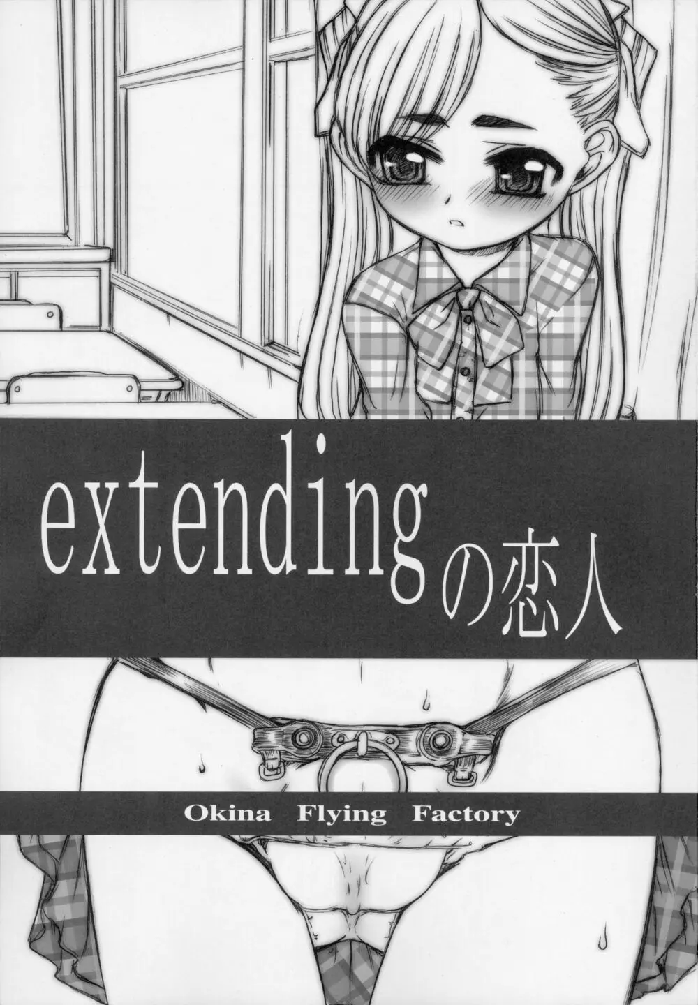 extendingの恋人 3ページ