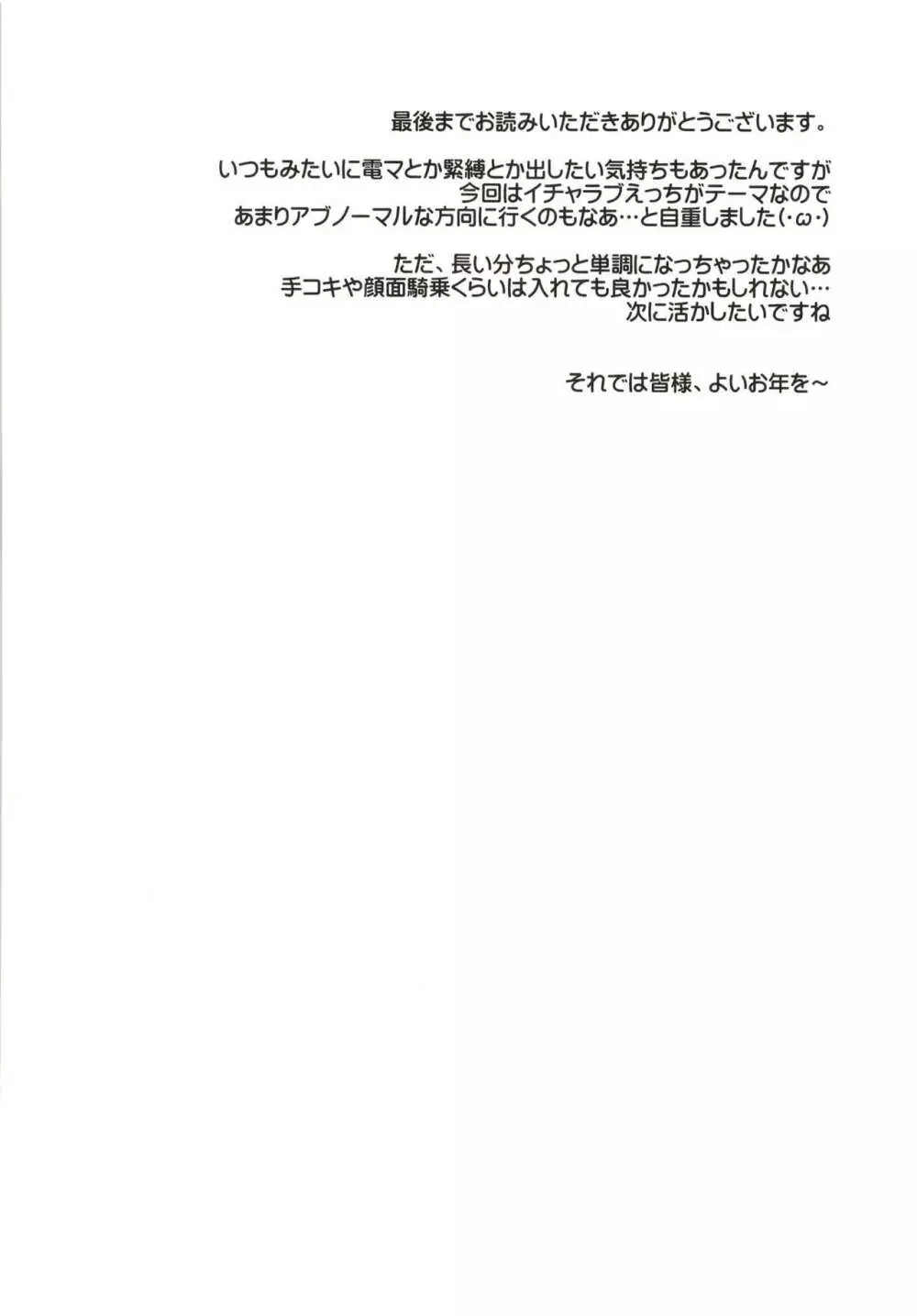 ウチノヨメ 32ページ
