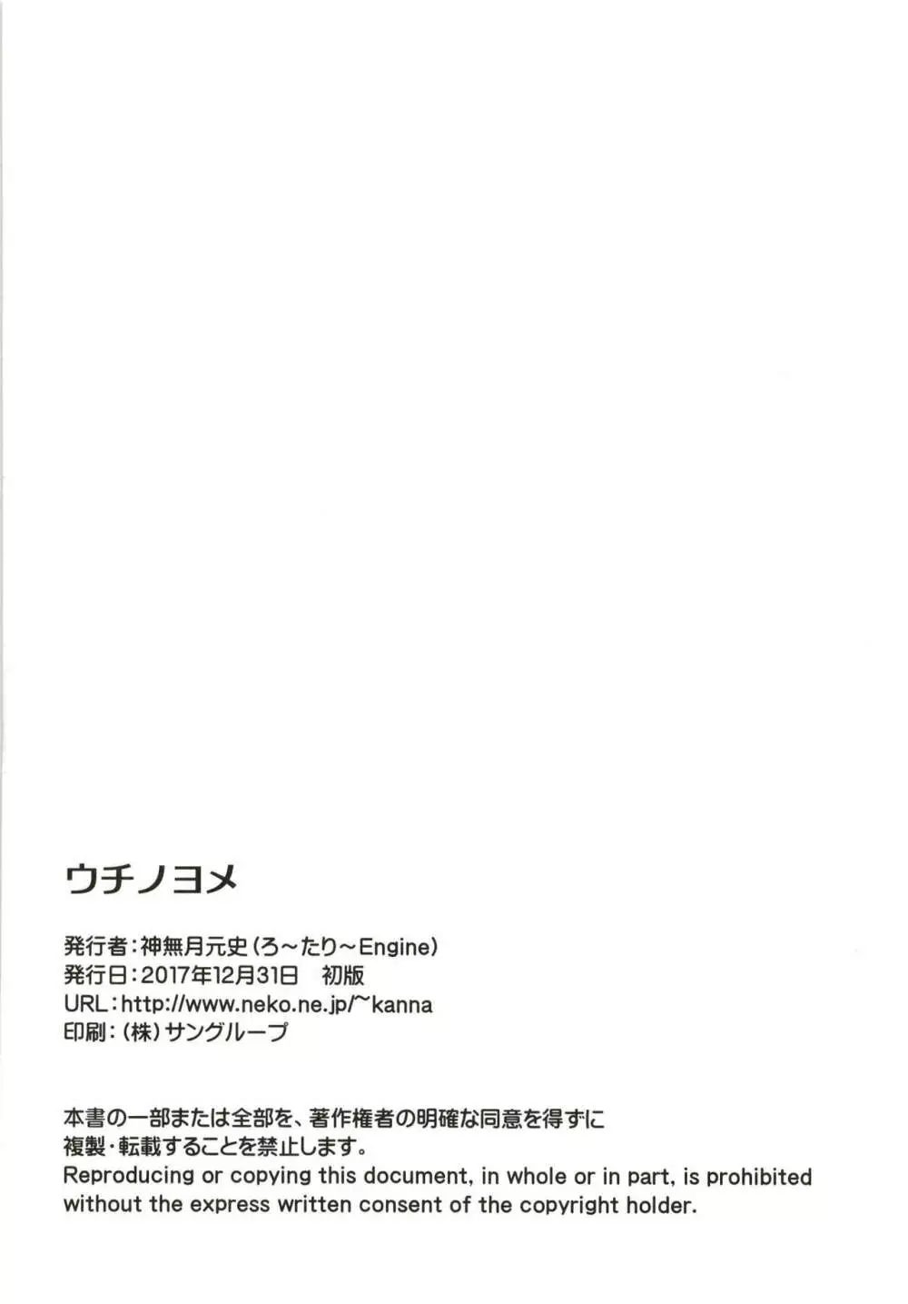 ウチノヨメ 34ページ