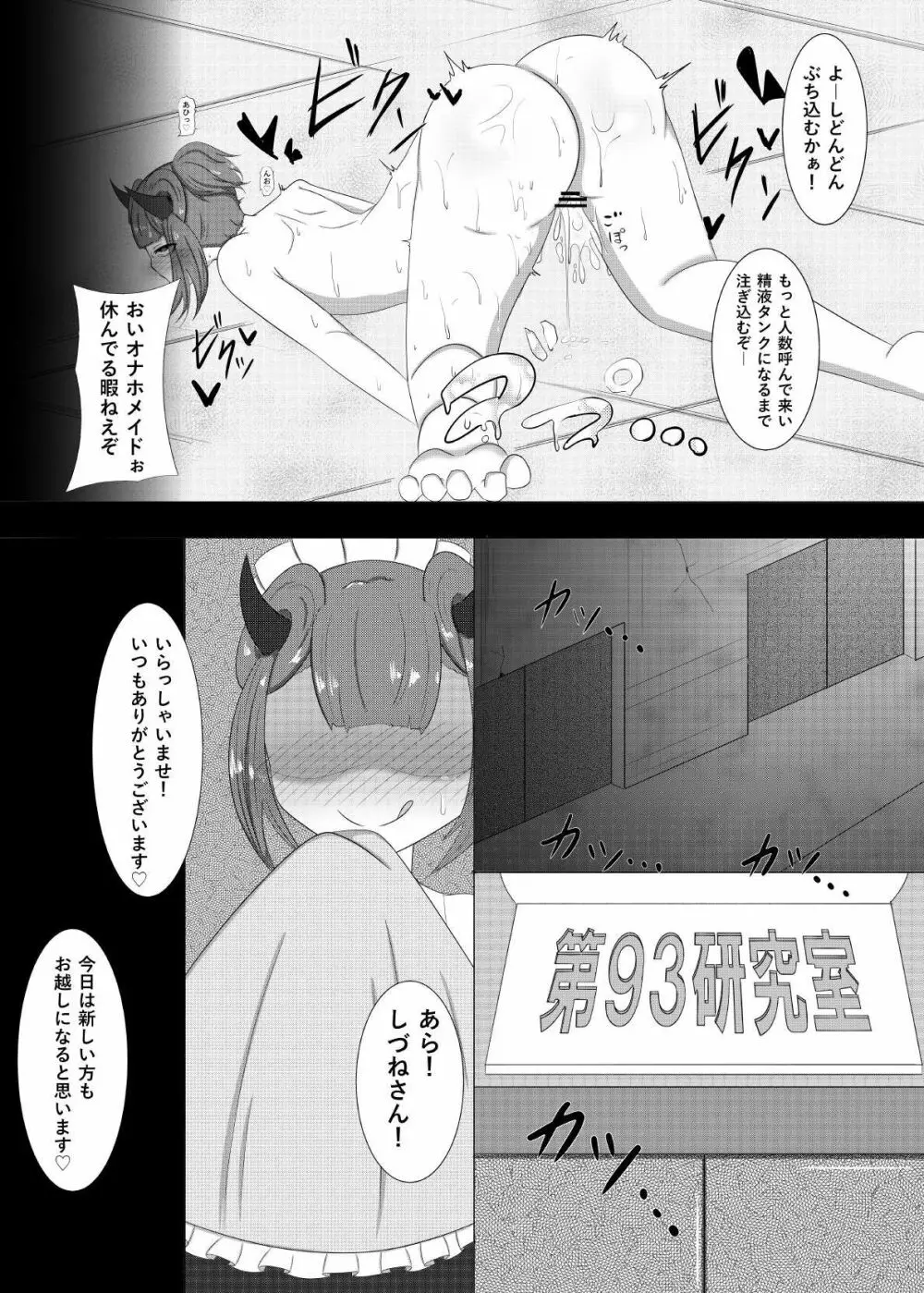 C93オマケ漫画 7ページ