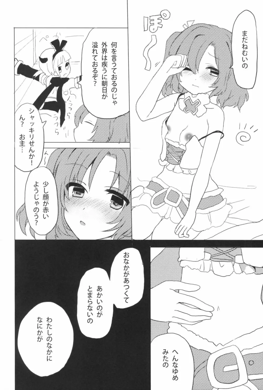 鍵ヲアケルモノ 7ページ