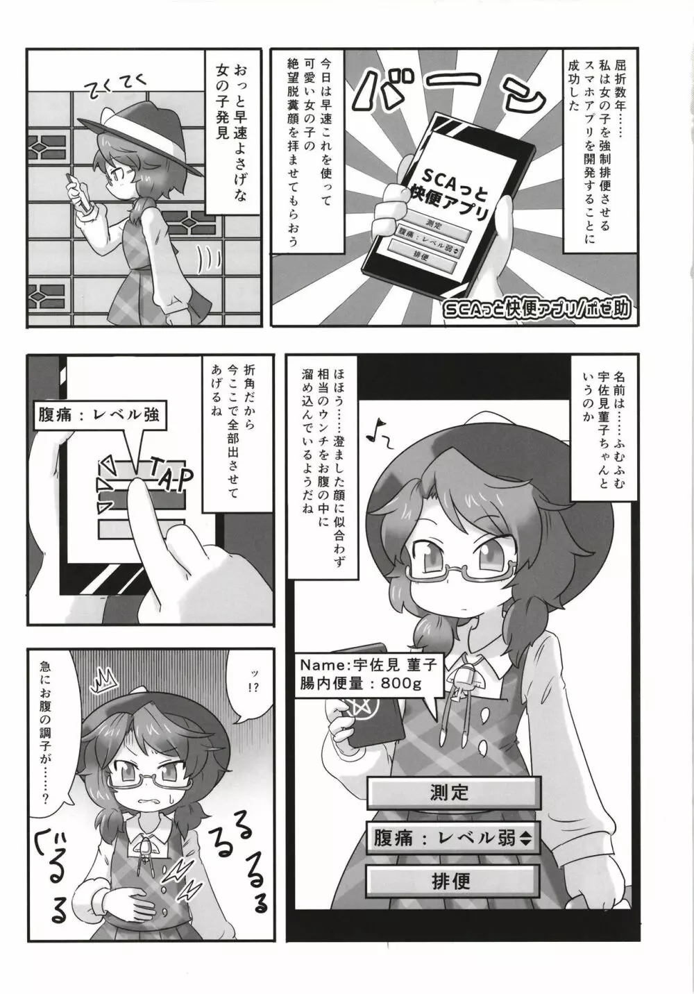 見ちゃダメぇっ!～東方脱糞羞恥合同～ 26ページ