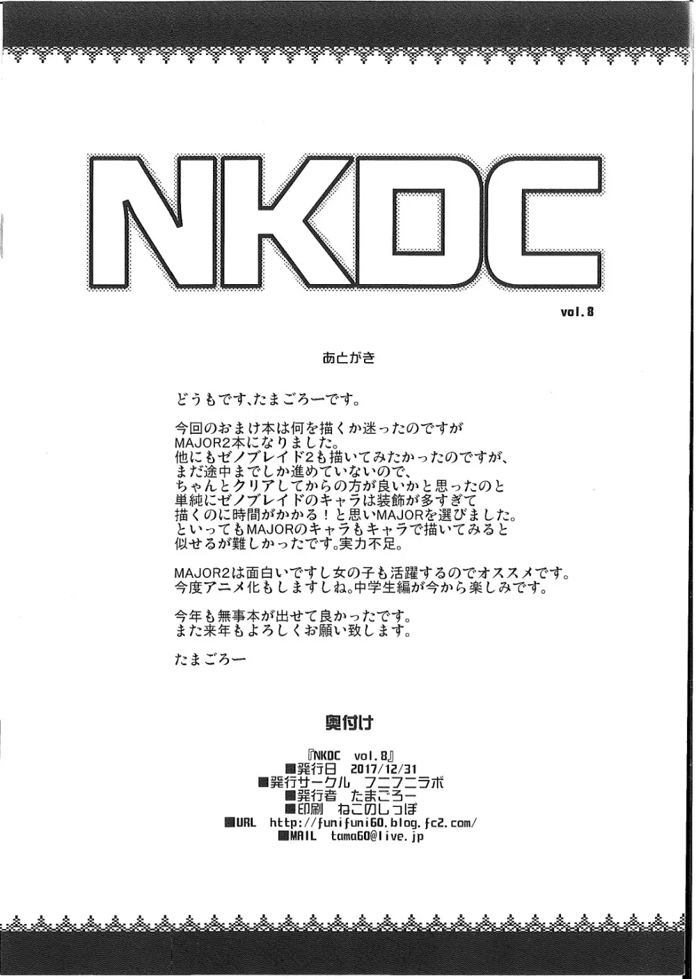 NKDC vol.8 8ページ