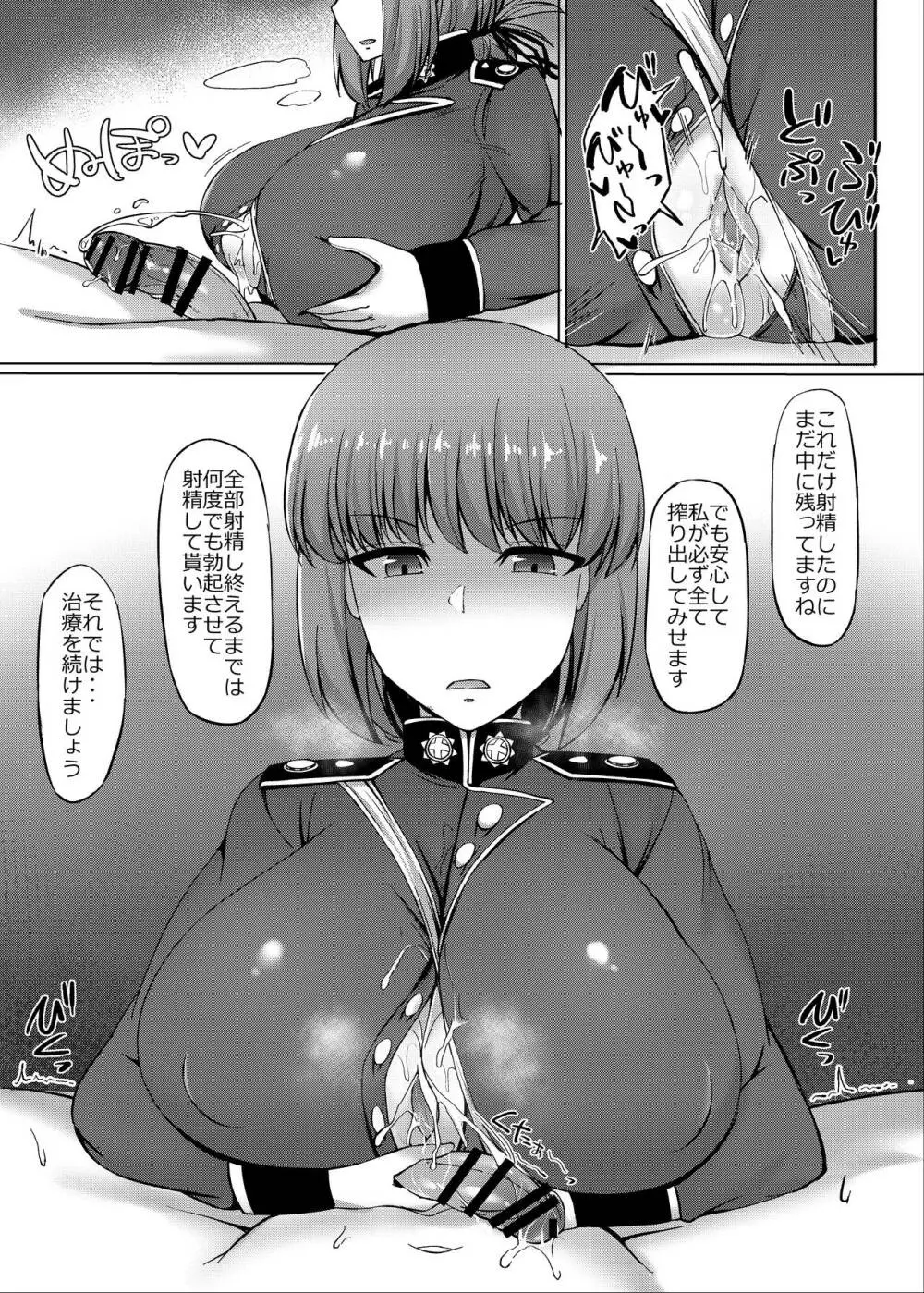 カルデア挟乳生活 11ページ