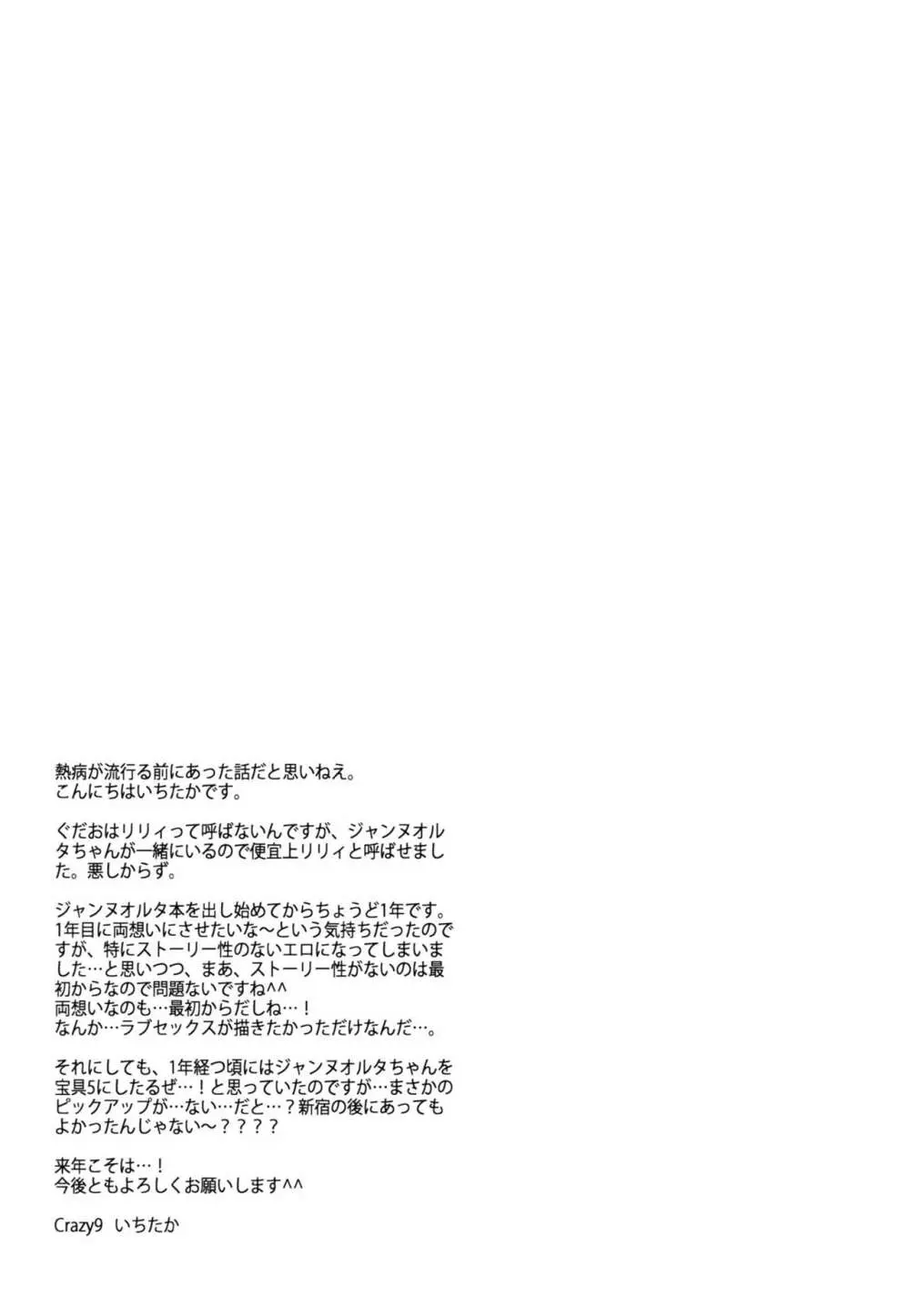 C9-32 ジャンヌオルタちゃんと発情 25ページ