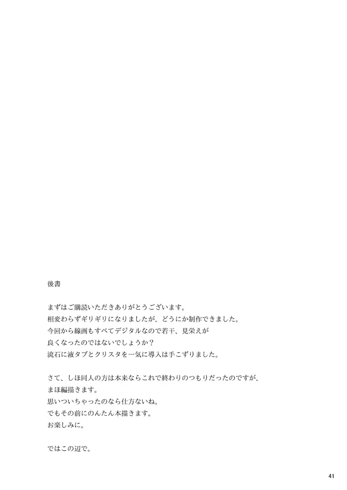 西住しほの知るべきじゃなかった事・下 40ページ