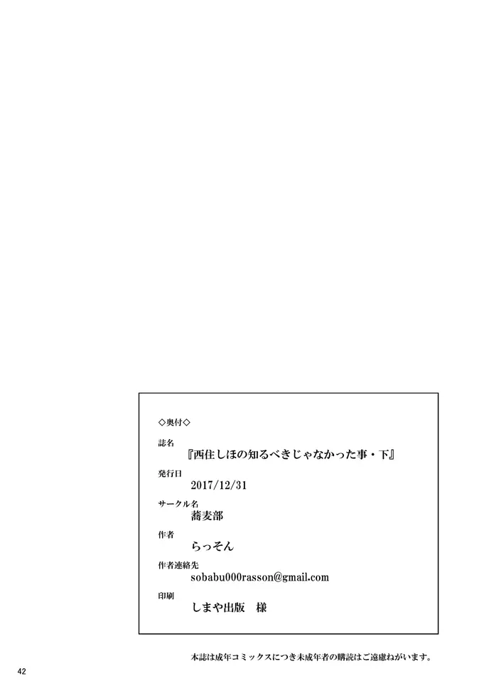 西住しほの知るべきじゃなかった事・下 41ページ