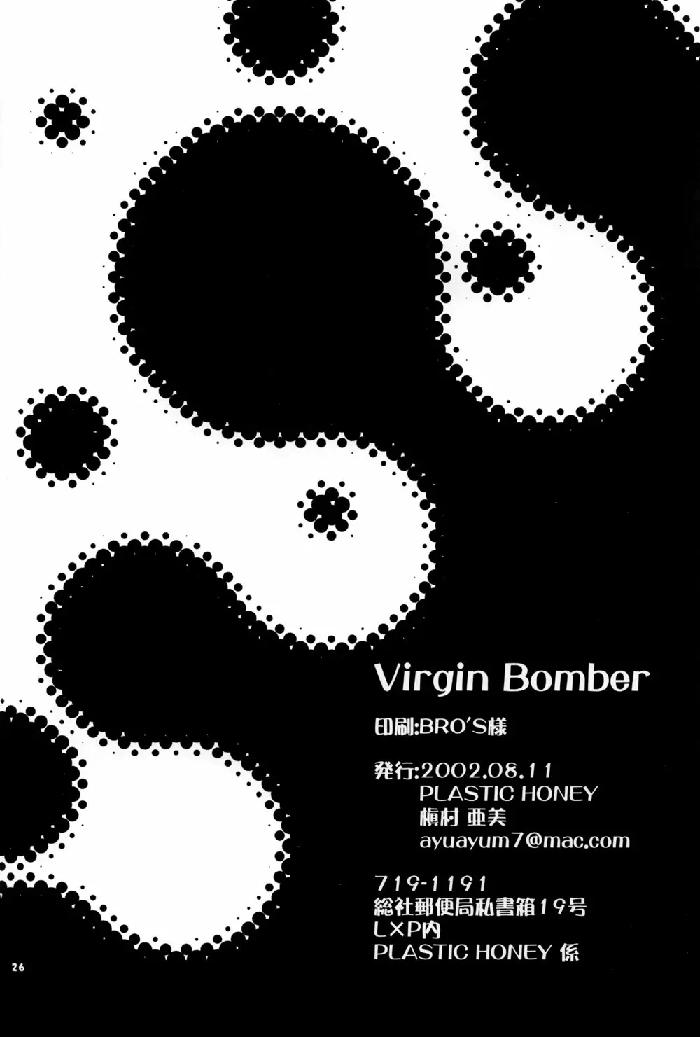 Virgin Bomber 26ページ
