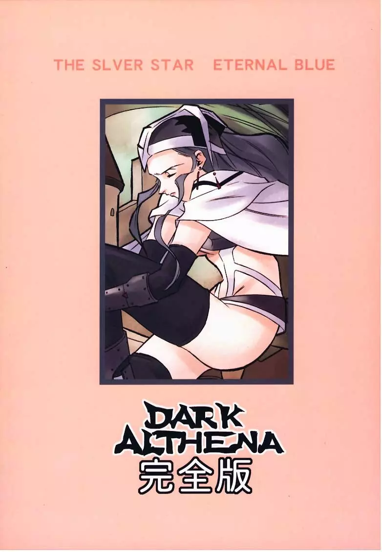 Dark Althena 46ページ
