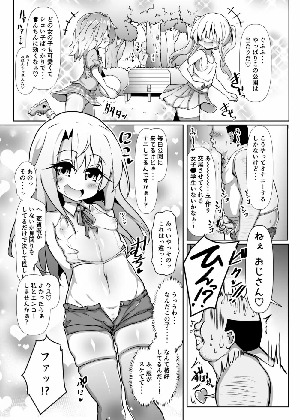 ドスケベイリヤちゃんのラブラブ無責任子作り生活 2ページ