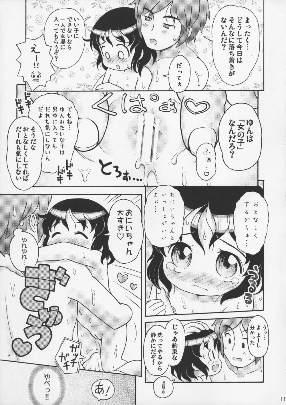 ゆんちゃんと男湯♪ 11ページ