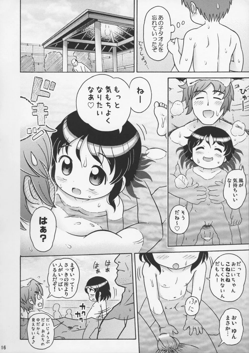 ゆんちゃんと男湯♪ 16ページ