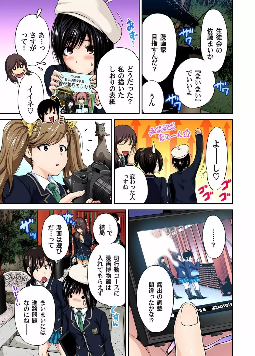 俺得修学旅行～男は女装した俺だけ!! 第1-21話 360ページ