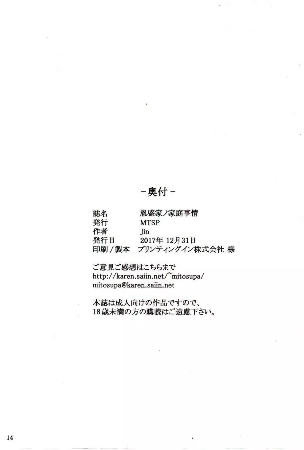 胤盛家ノ家庭事情・起 13ページ