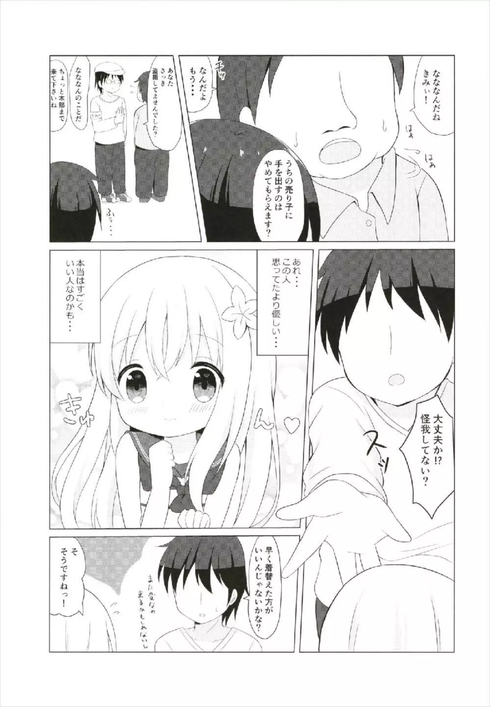 LOLI -ろーちゃんとリベッチオ- 11ページ