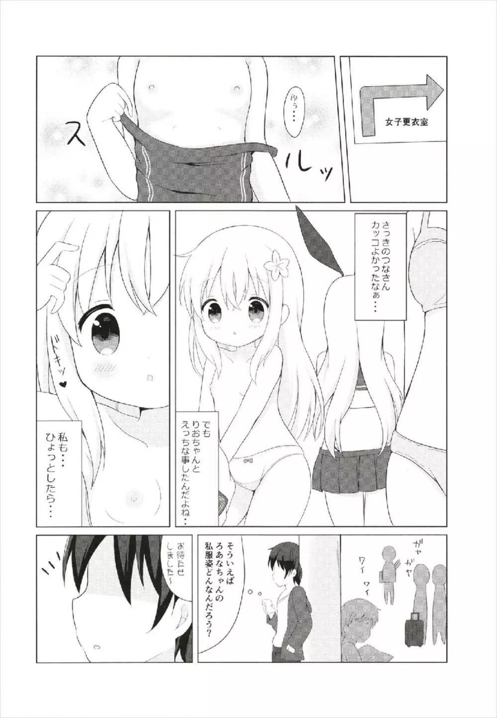 LOLI -ろーちゃんとリベッチオ- 12ページ