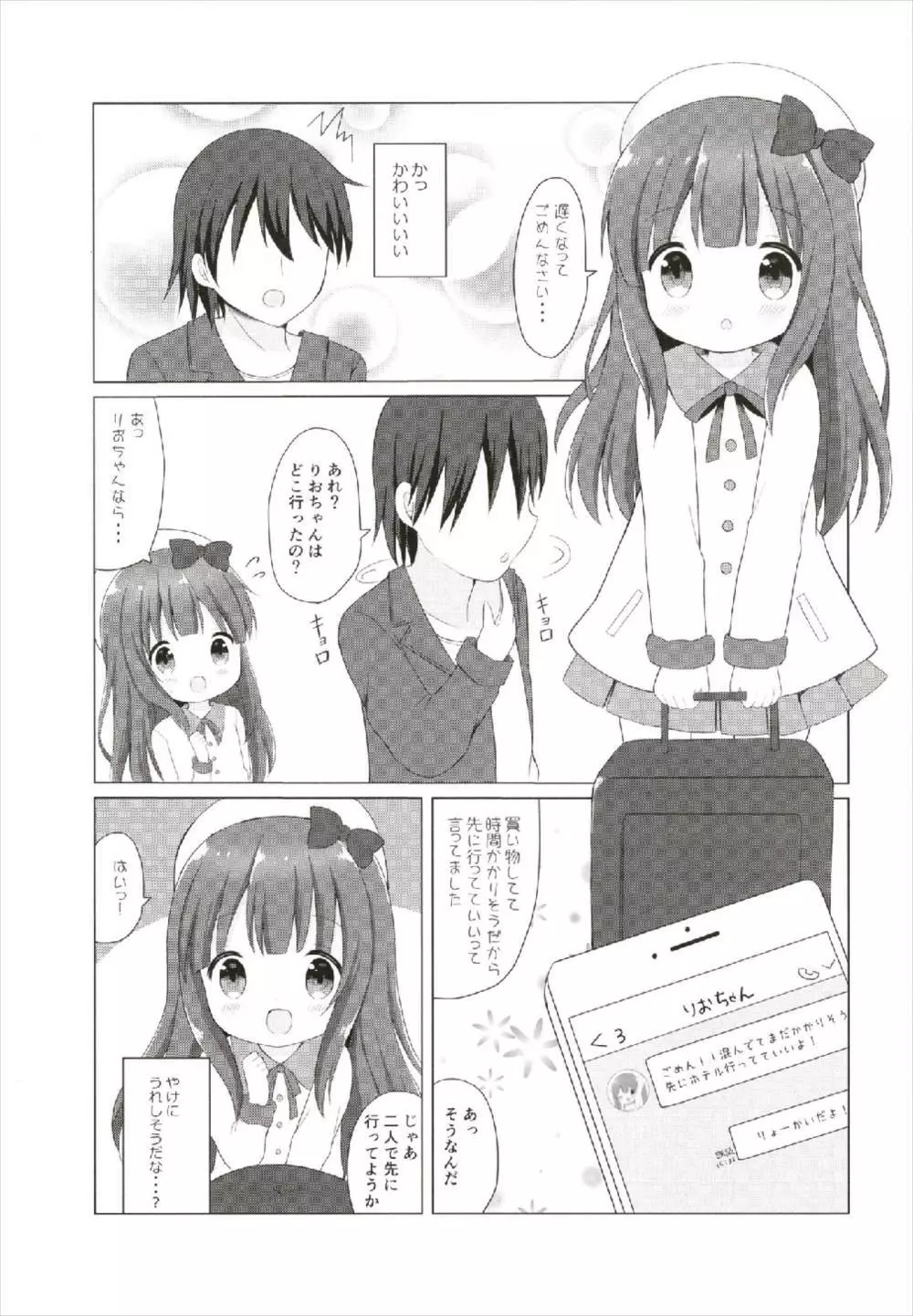 LOLI -ろーちゃんとリベッチオ- 13ページ
