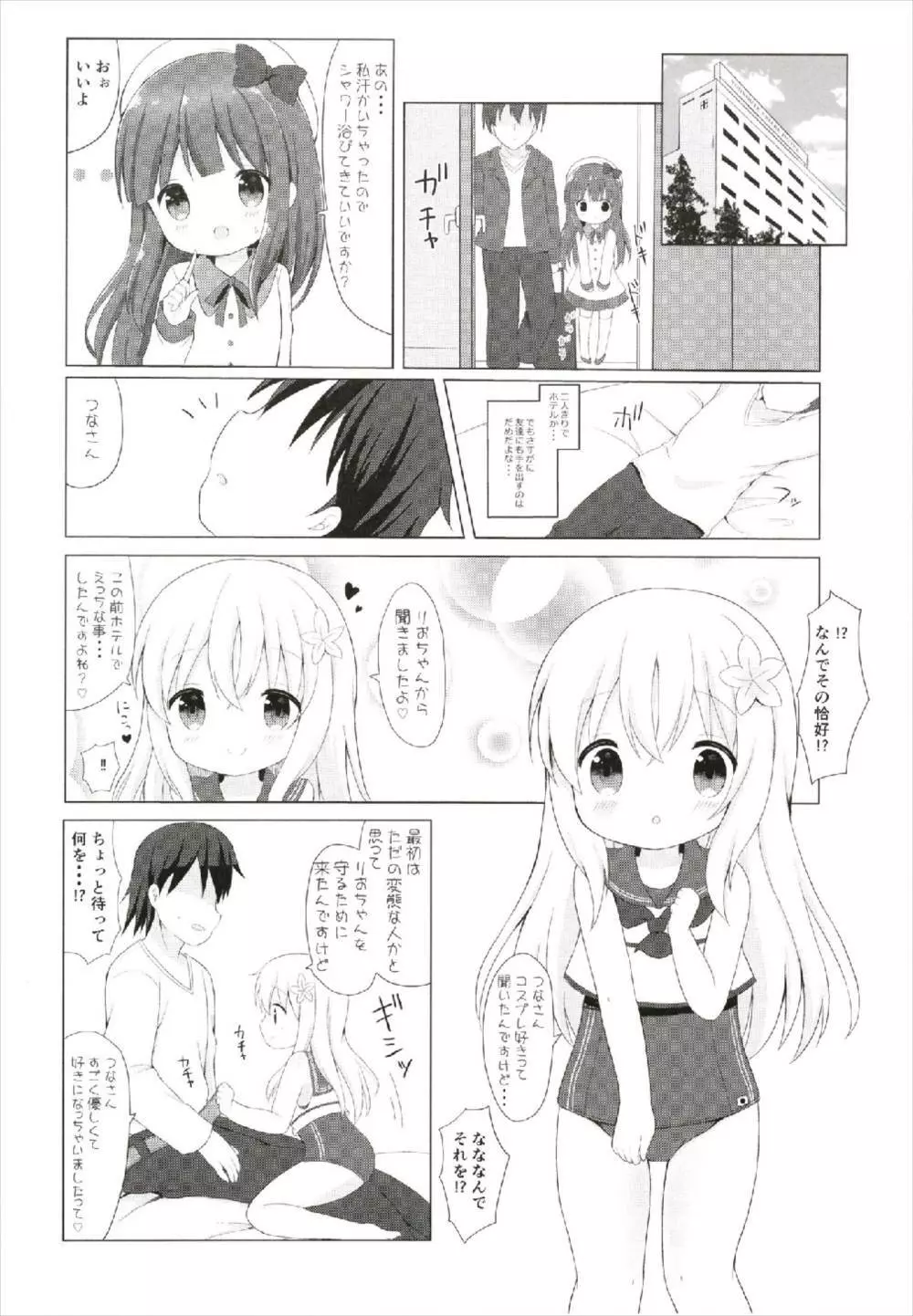 LOLI -ろーちゃんとリベッチオ- 14ページ