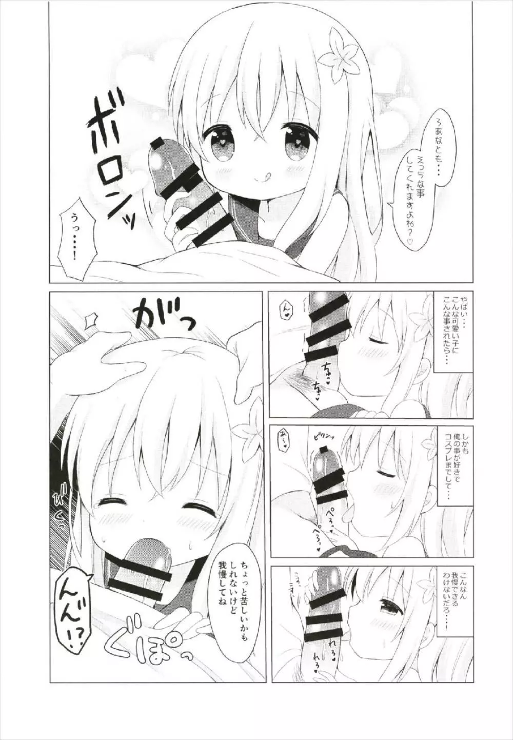 LOLI -ろーちゃんとリベッチオ- 15ページ