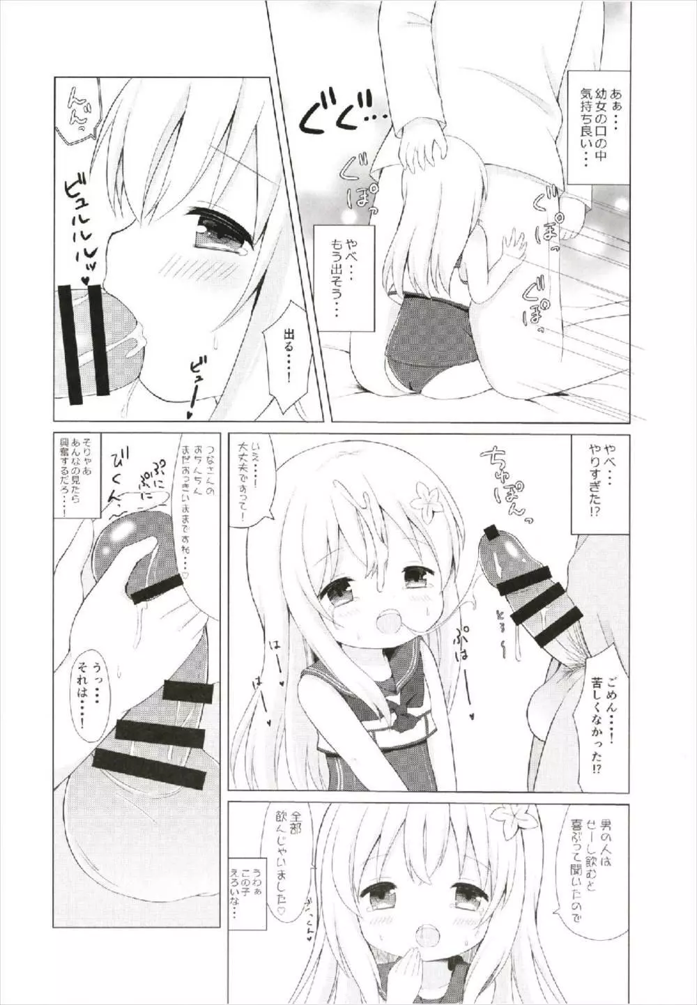LOLI -ろーちゃんとリベッチオ- 16ページ
