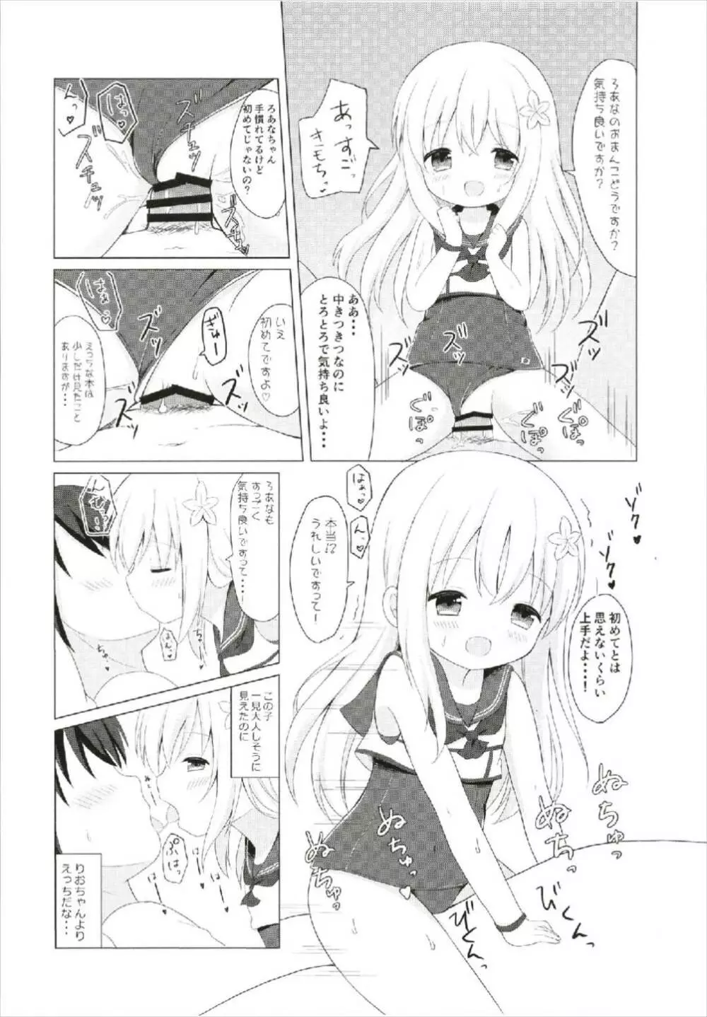 LOLI -ろーちゃんとリベッチオ- 18ページ