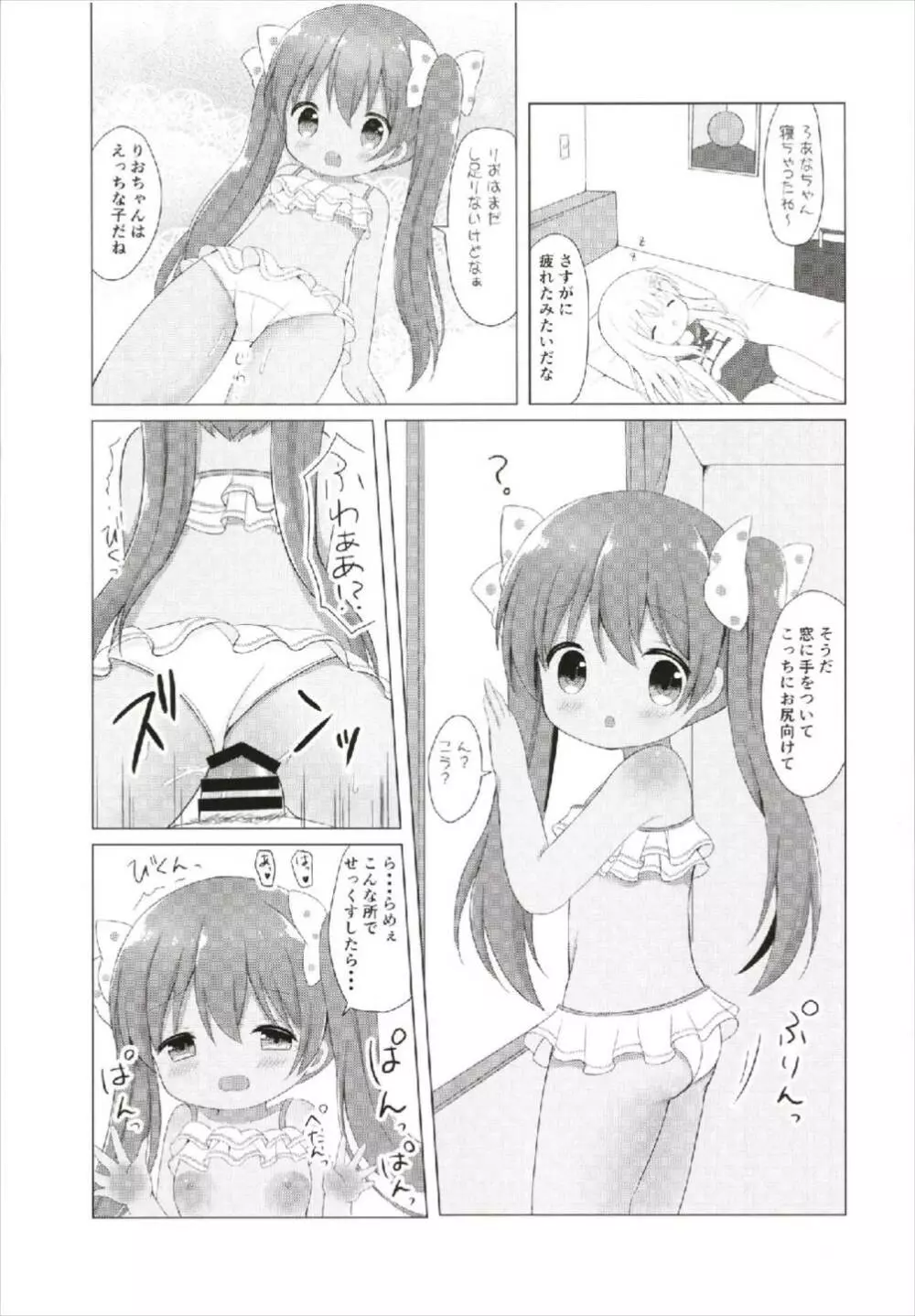 LOLI -ろーちゃんとリベッチオ- 25ページ
