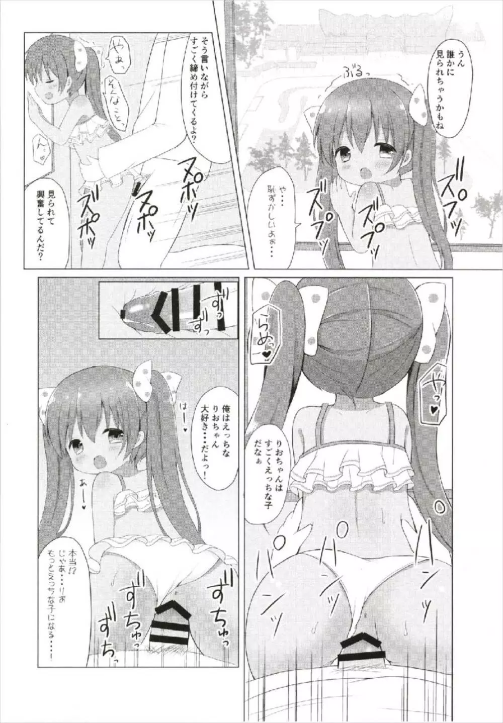 LOLI -ろーちゃんとリベッチオ- 26ページ