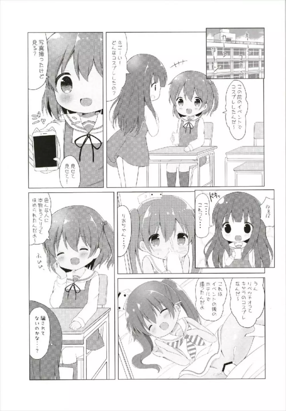 LOLI -ろーちゃんとリベッチオ- 5ページ