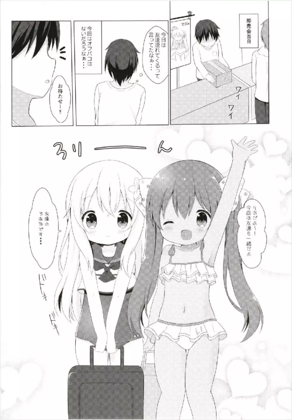 LOLI -ろーちゃんとリベッチオ- 7ページ